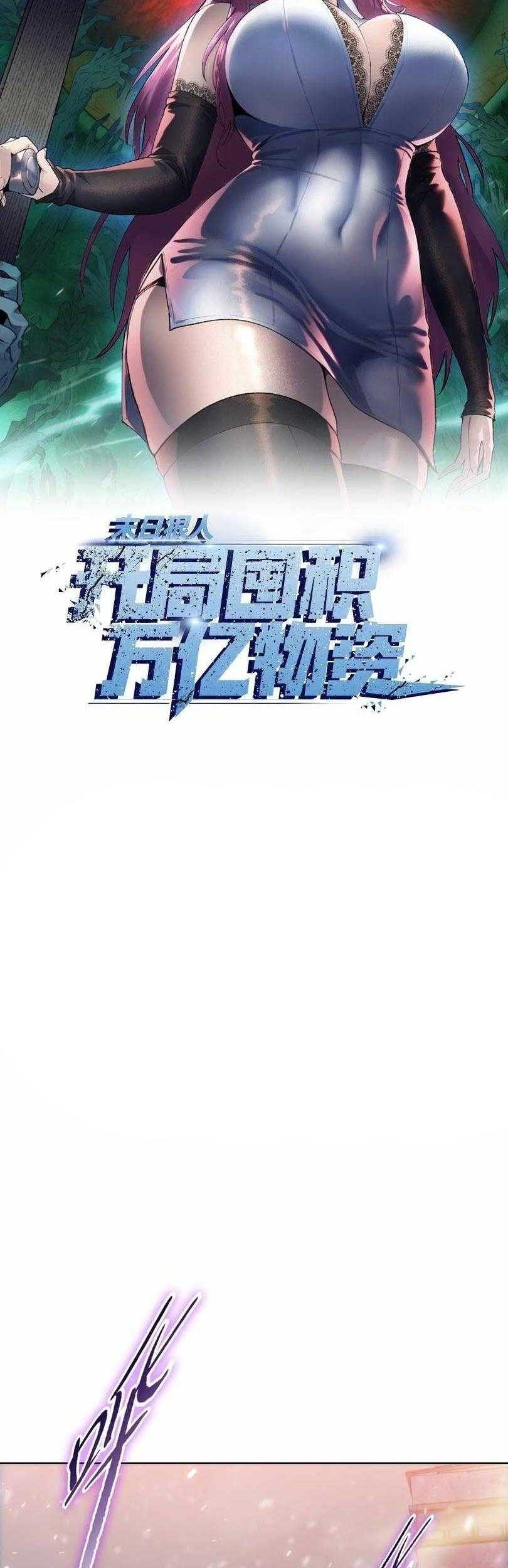 Manhua The Last All-Knowing Man Collected Trillions of Stuff from Day One Chapter 55 gambar 2