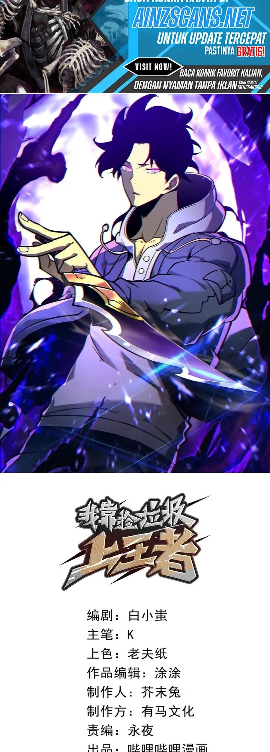 Manhua I Became The King by Scavenging Chapter 53 gambar 2