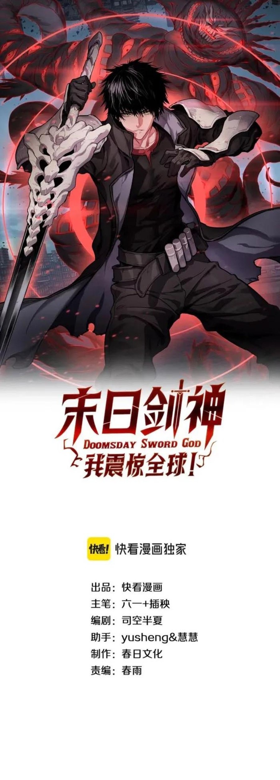 Manhua Apocalypse Sword God Chapter 55 gambar 2