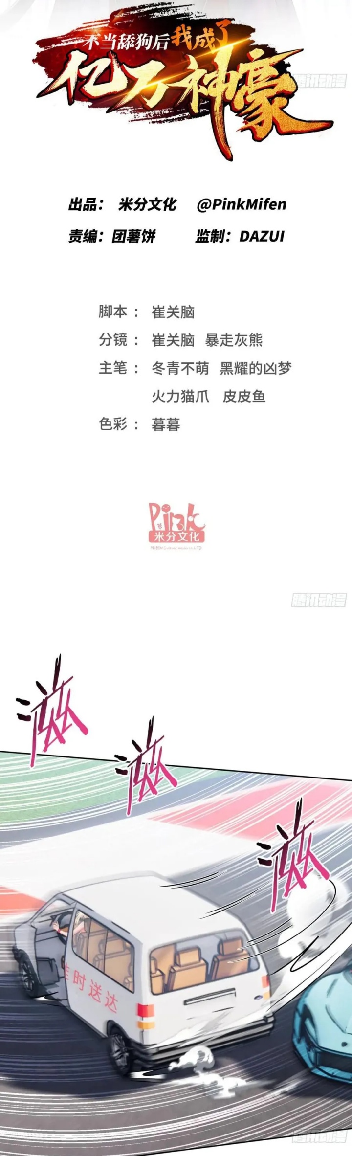 Manhua After Improperly Licking a Dog, I Became a Billionaire Chapter 178 gambar 2