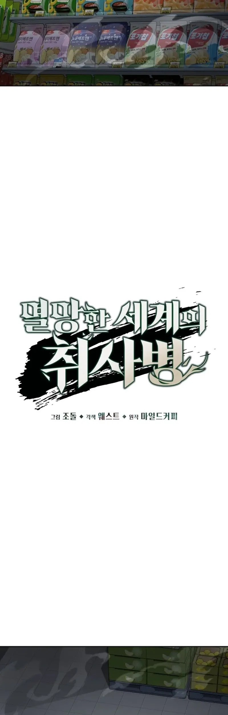 Apocalyptic Chef Awakening Chapter 50 - Halaman 19