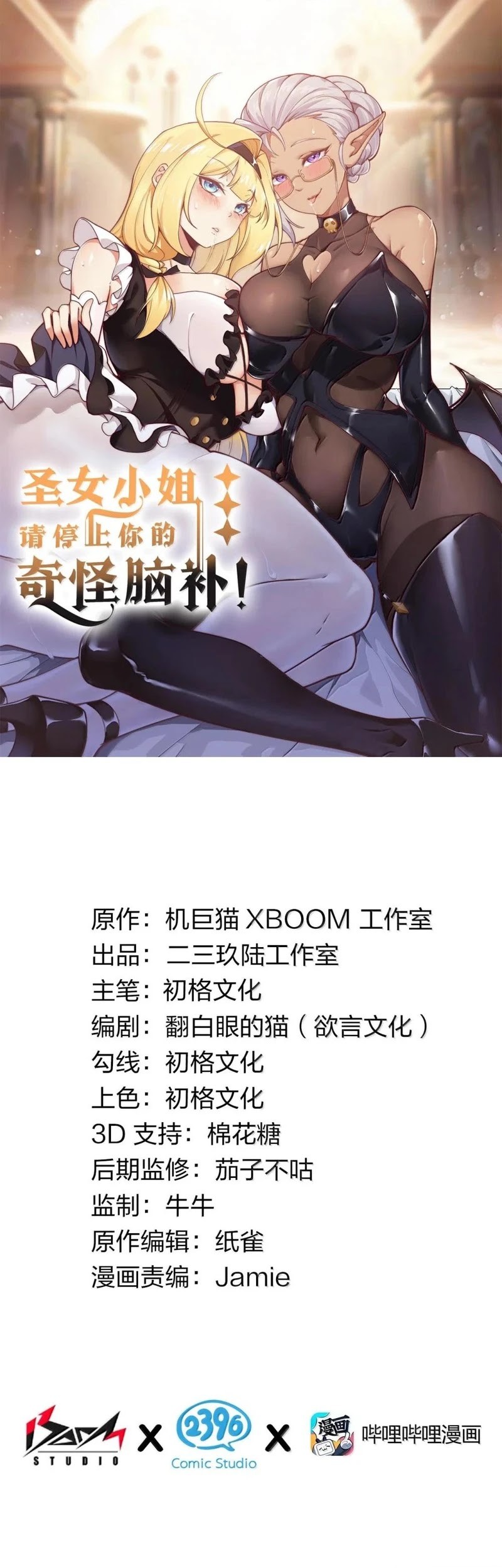 Manhua I Transmigrated Into Demon King Of Harem? Chapter 83 gambar 2