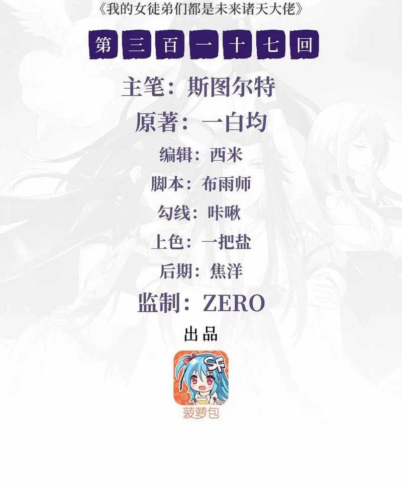 Manhua My Female Apprentices Are All Big Shots From the Future Chapter 317 gambar 2