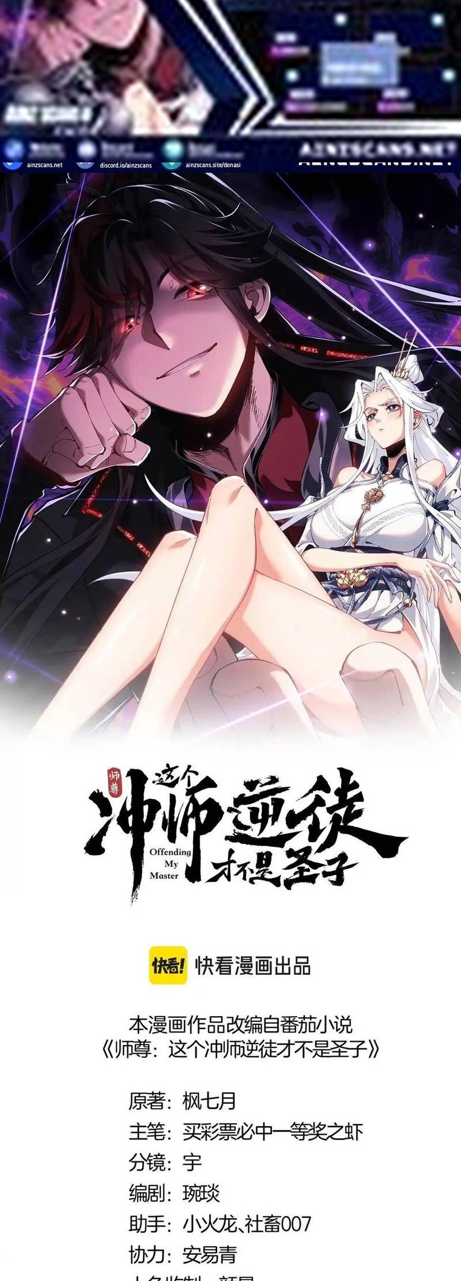 Manhua Devious Son Of Heaven Chapter 102 gambar 2