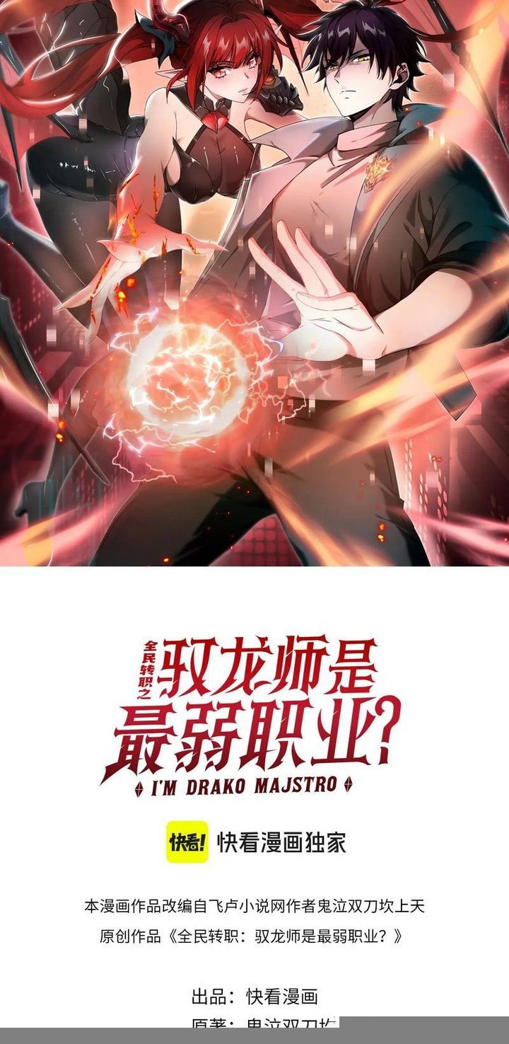 Manhua The Apex of Dragon Mastery Chapter 88 gambar 2