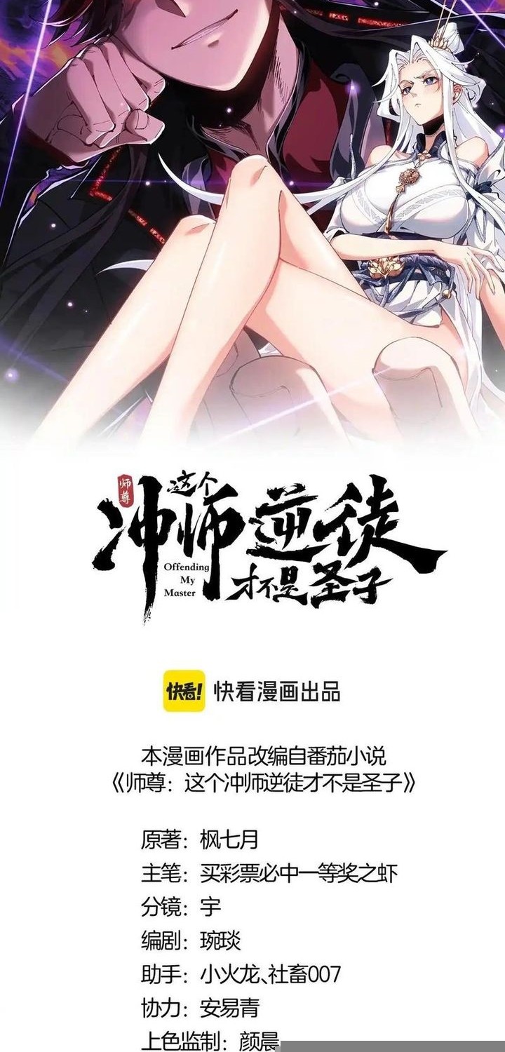 Manhua Devious Son Of Heaven Chapter 104 gambar 2