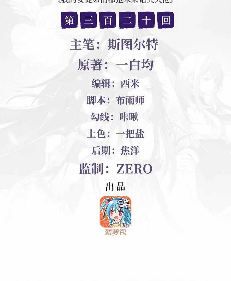 Manhua My Female Apprentices Are All Big Shots From the Future Chapter 320 gambar 2