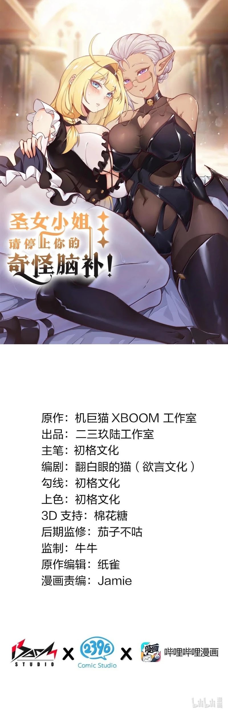 Manhua I Transmigrated Into Demon King Of Harem? Chapter 85 gambar 2