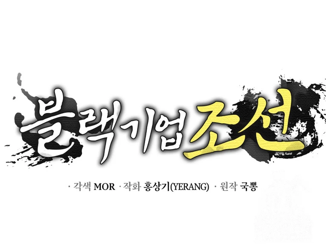 Black Corporation: Joseon Chapter 90 - Halaman 91
