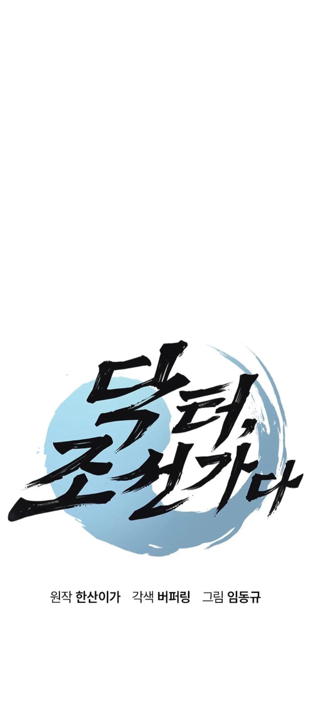 Doctor’s Time Travel to Joseon Chapter 46 - Halaman 7