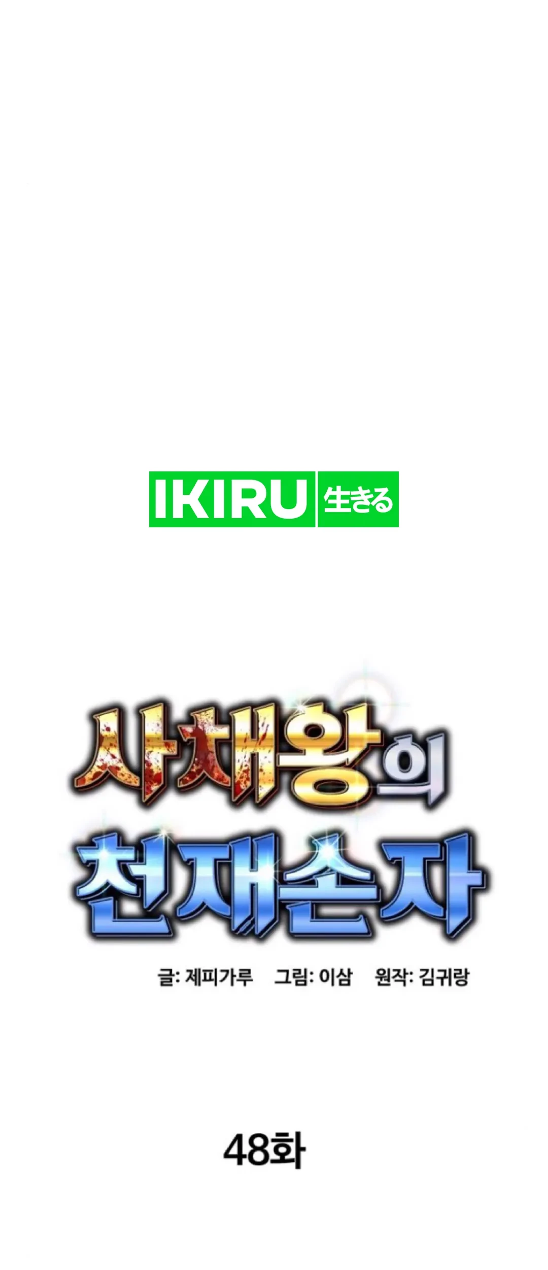 Genius Grandson of the Loan Shark King Chapter 48 - Halaman 52