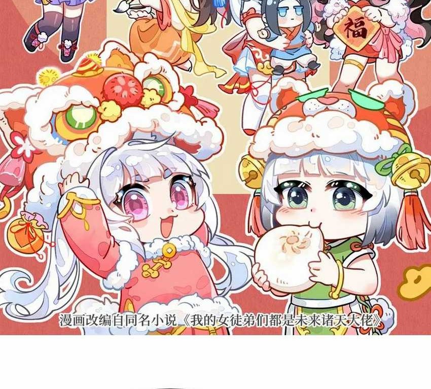 Manhua My Female Apprentices Are All Big Shots From the Future Chapter 328 gambar 2