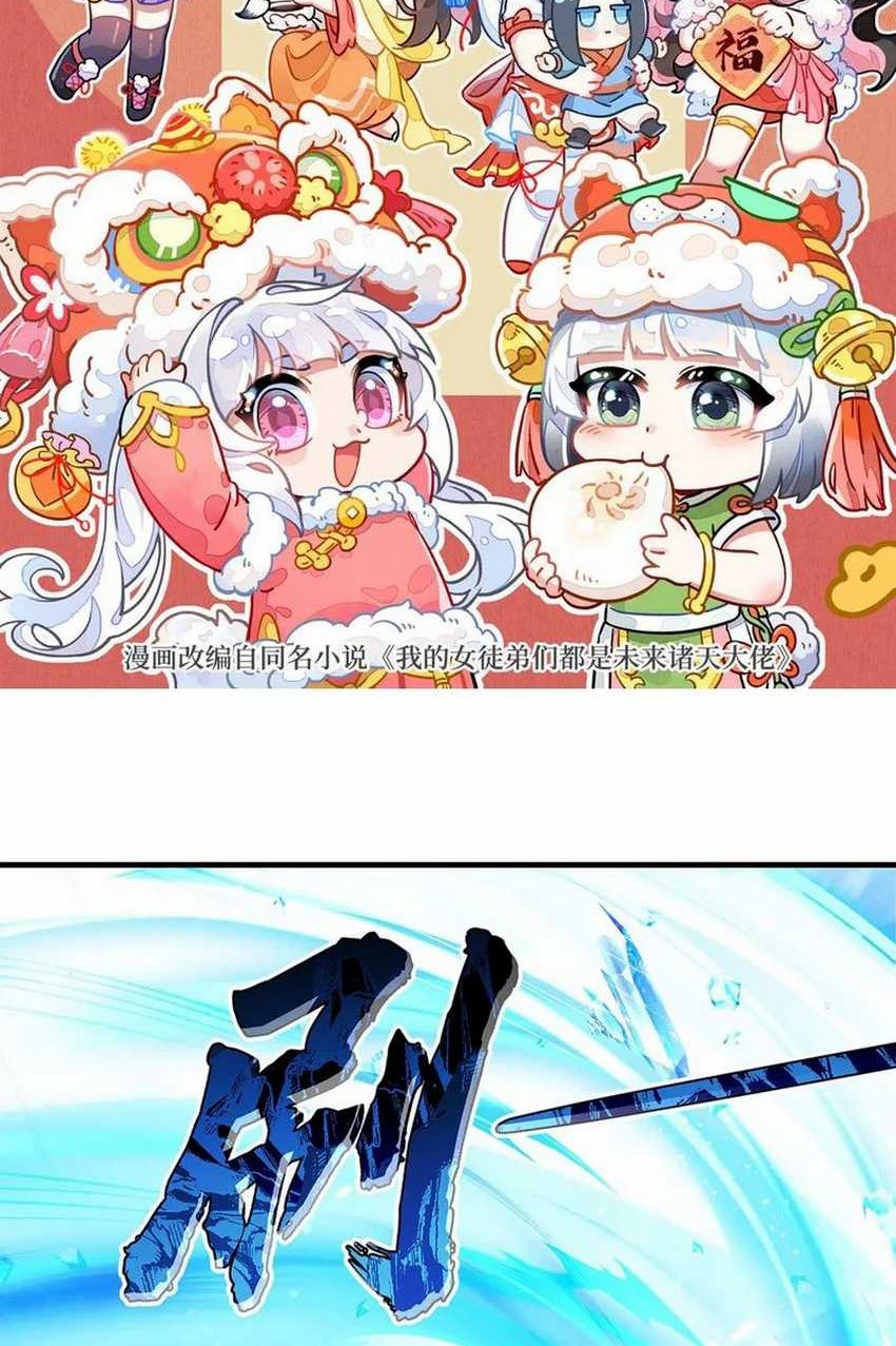 Manhua My Female Apprentices Are All Big Shots From the Future Chapter 327 gambar 2