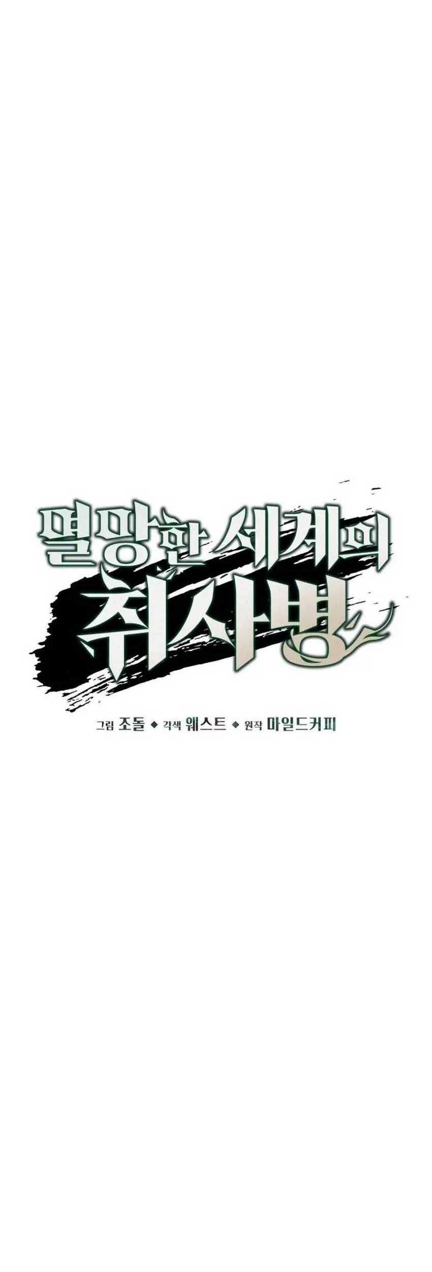 Apocalyptic Chef Awakening Chapter 53 - Halaman 19