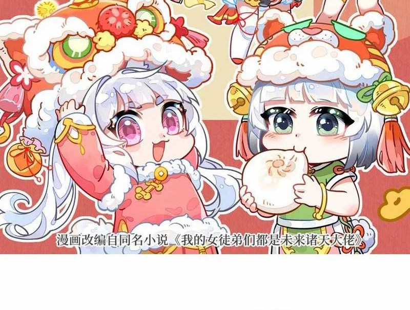 Manhua My Female Apprentices Are All Big Shots From the Future Chapter 330 gambar 2