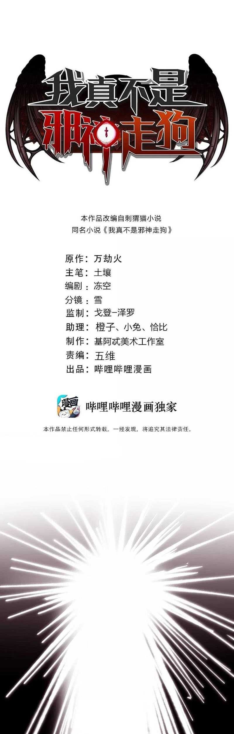 Manhua I’m Really Not The Demon God’s Lackey Chapter 152 gambar 2