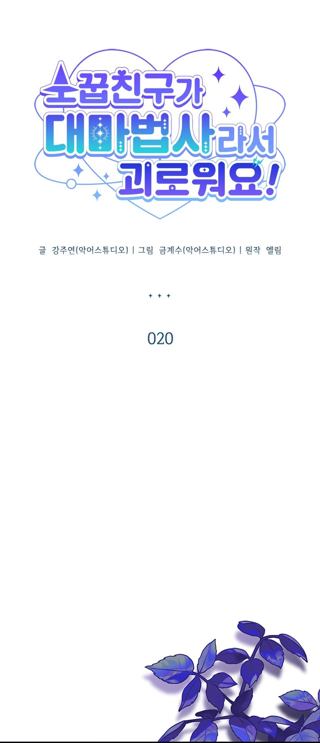 It’s Annoying Because My Childhood Friend Is an Archmage Chapter 20 - Halaman 32