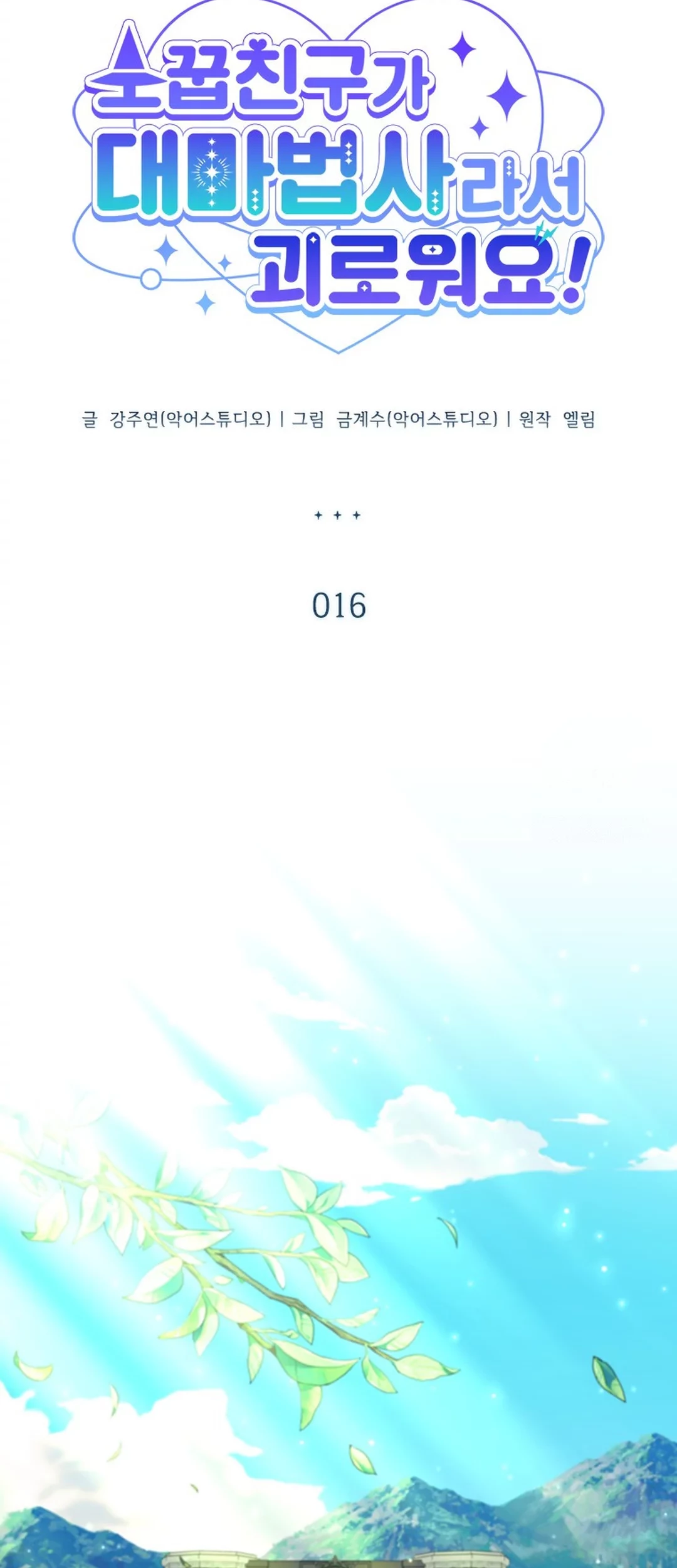 It’s Annoying Because My Childhood Friend Is an Archmage Chapter 16 - Halaman 28