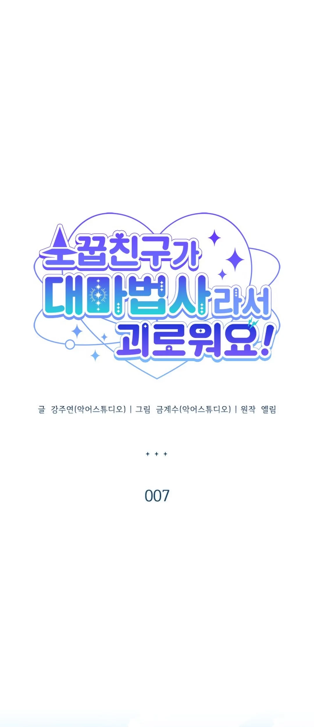 It’s Annoying Because My Childhood Friend Is an Archmage Chapter 07 - Halaman 7