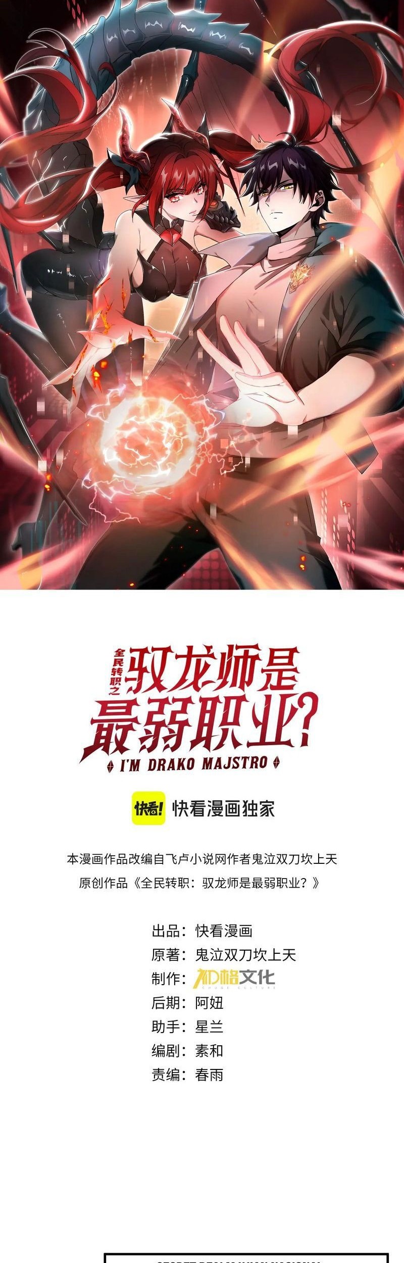 Manhua The Apex of Dragon Mastery Chapter 91 gambar 2