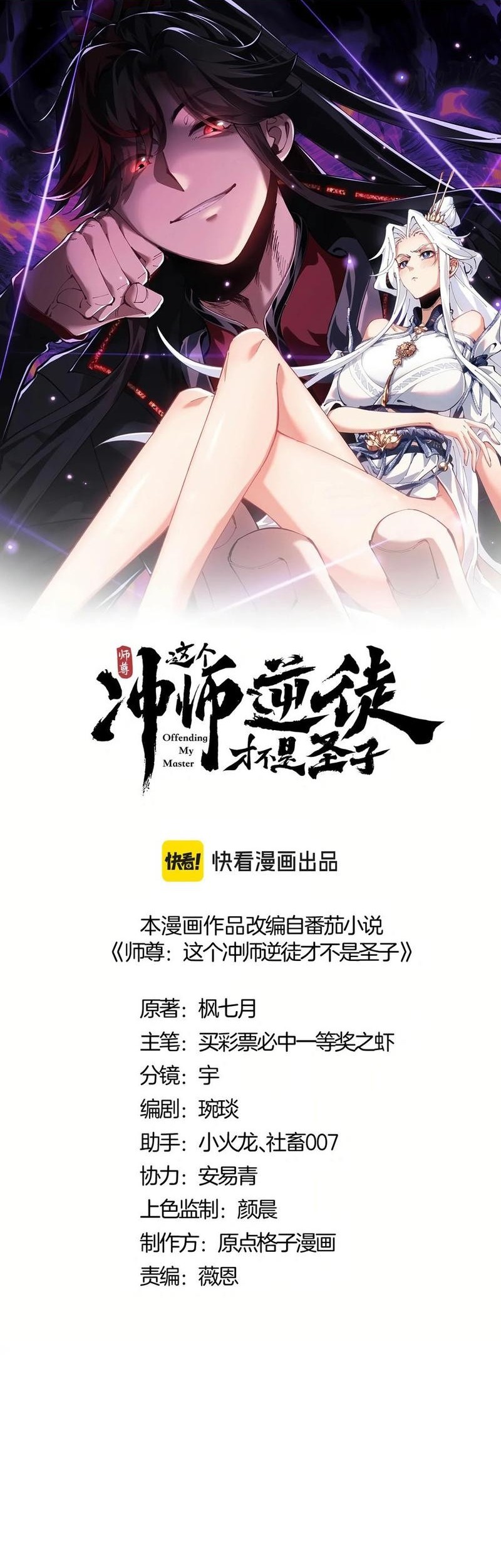 Manhua Devious Son Of Heaven Chapter 106 gambar 2