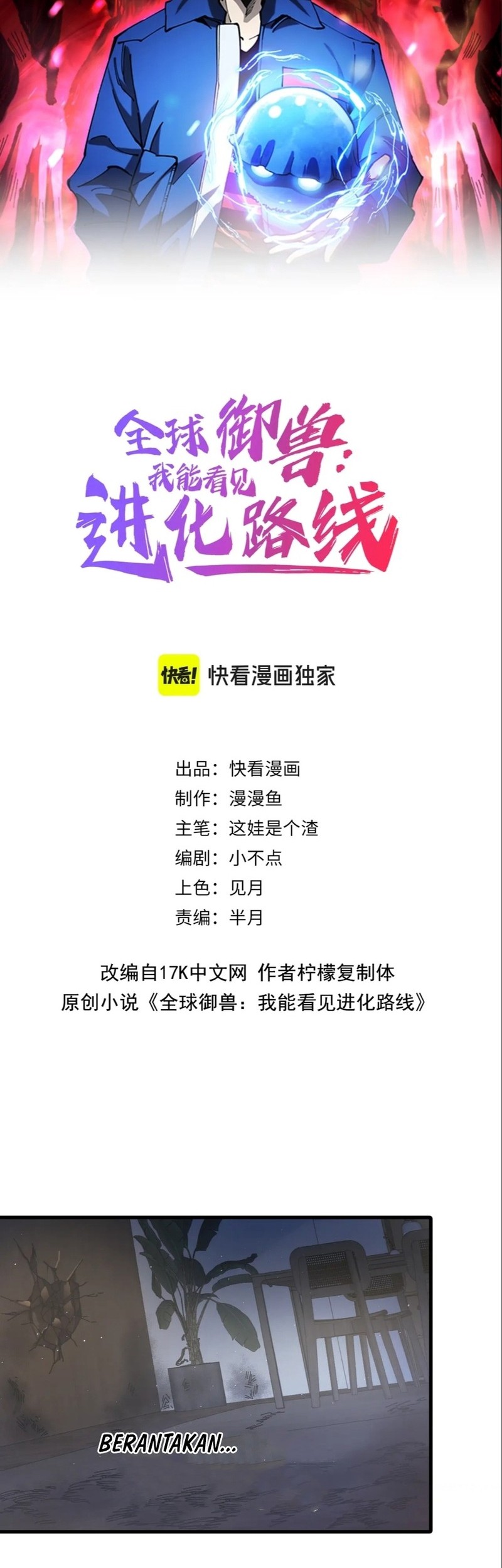Manhua Global Beast Tamer: I Can See the Path of Evolution Chapter 16 gambar 2