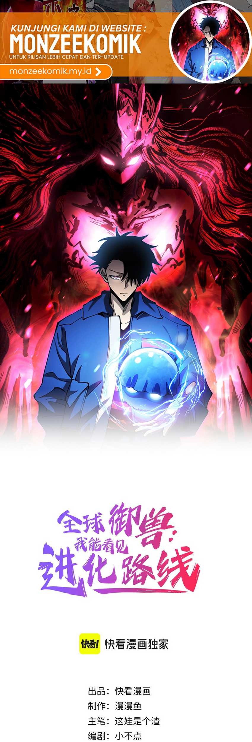 Manhua Global Beast Tamer: I Can See the Path of Evolution Chapter 09 gambar 2