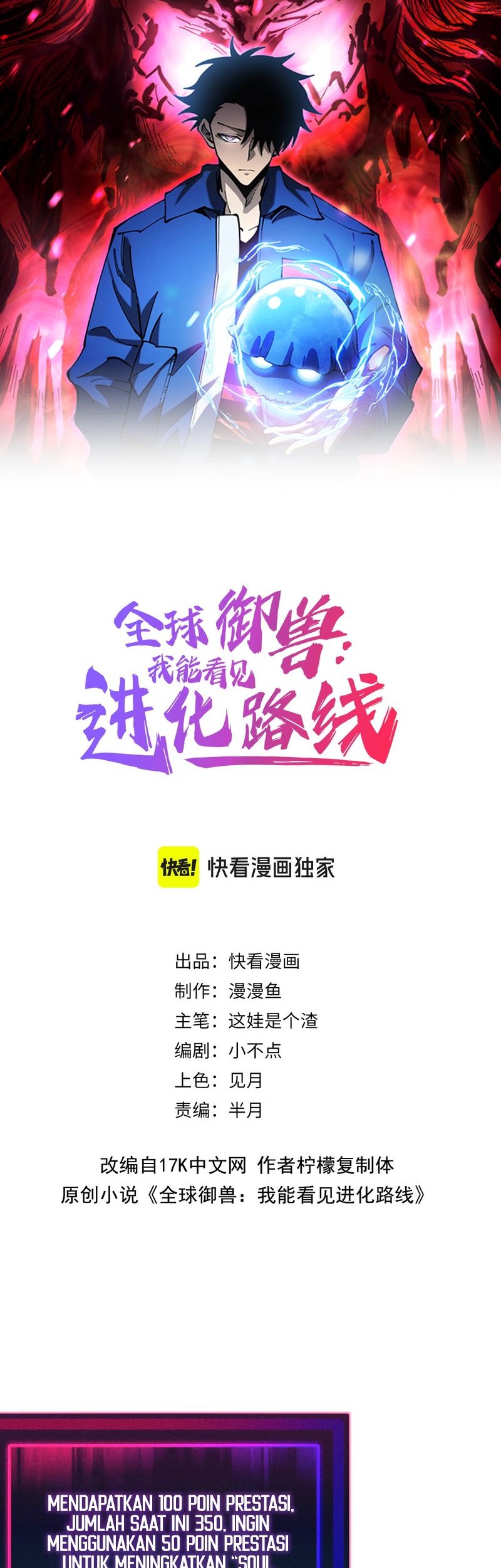 Manhua Global Beast Tamer: I Can See the Path of Evolution Chapter 08 gambar 2