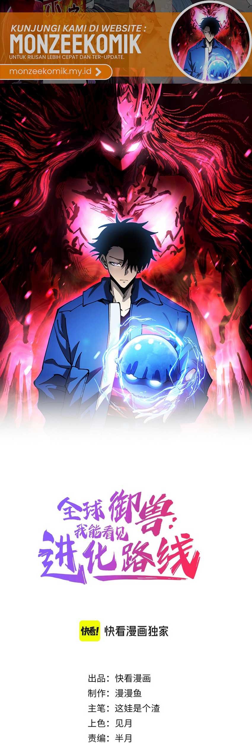 Manhua Global Beast Tamer: I Can See the Path of Evolution Chapter 07 gambar 2