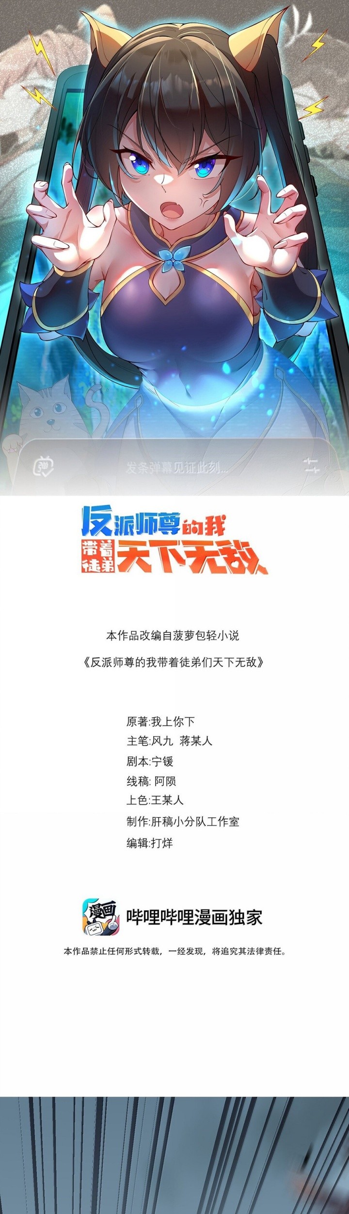Manhua I, The Invincible Villain Master With My Apprentices Chapter 125 gambar 2