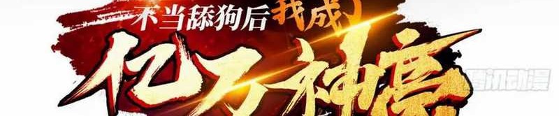 Manhua After Improperly Licking a Dog, I Became a Billionaire Chapter 186 gambar 2