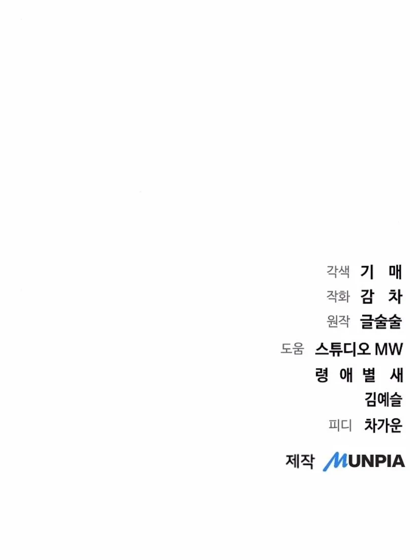 Genius Actor’s Aura Chapter 83 - Halaman 77