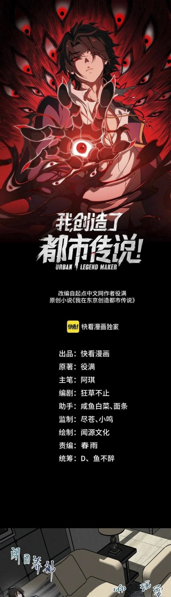Manhua I Created an Urban Legend! Chapter 63 gambar 2