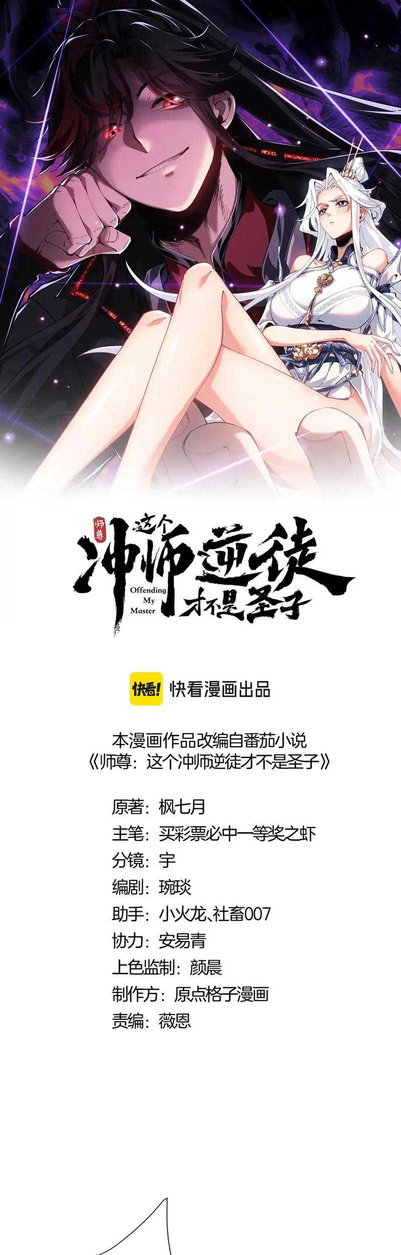 Manhua Devious Son Of Heaven Chapter 107 gambar 2