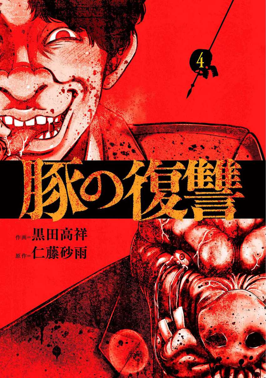 Buta no Fukushuu Chapter 17 - Halaman 3