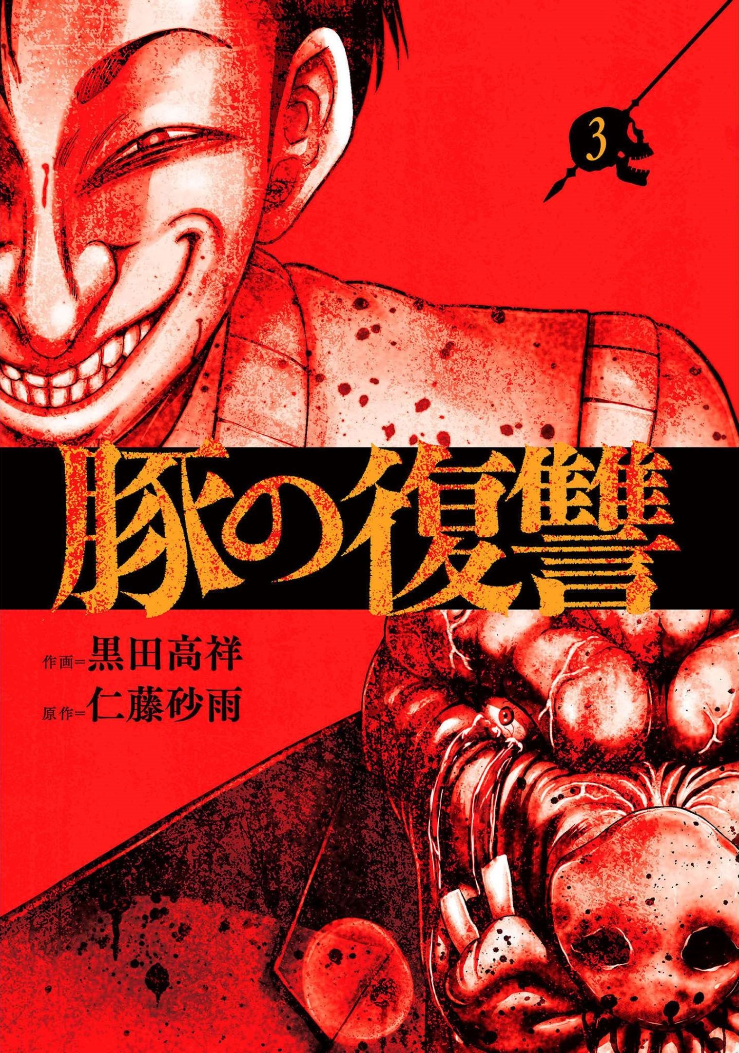 Buta no Fukushuu Chapter 10 - Halaman 4