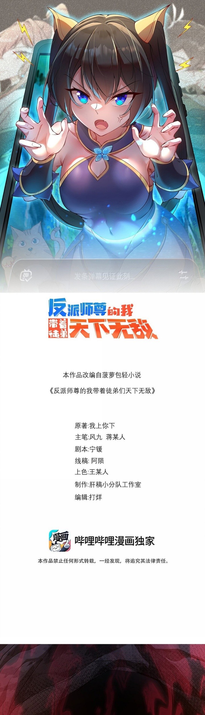 Manhua I, The Invincible Villain Master With My Apprentices Chapter 126 gambar 2