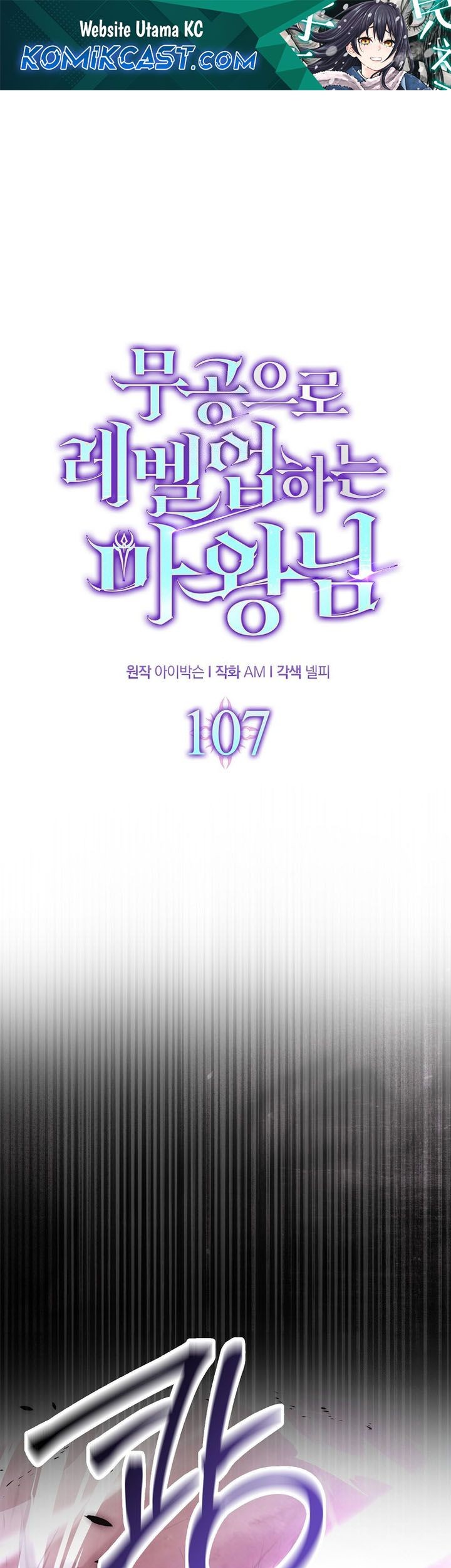Manhwa Demon Lord’s Martial Arts Ascension Chapter 107 gambar 2