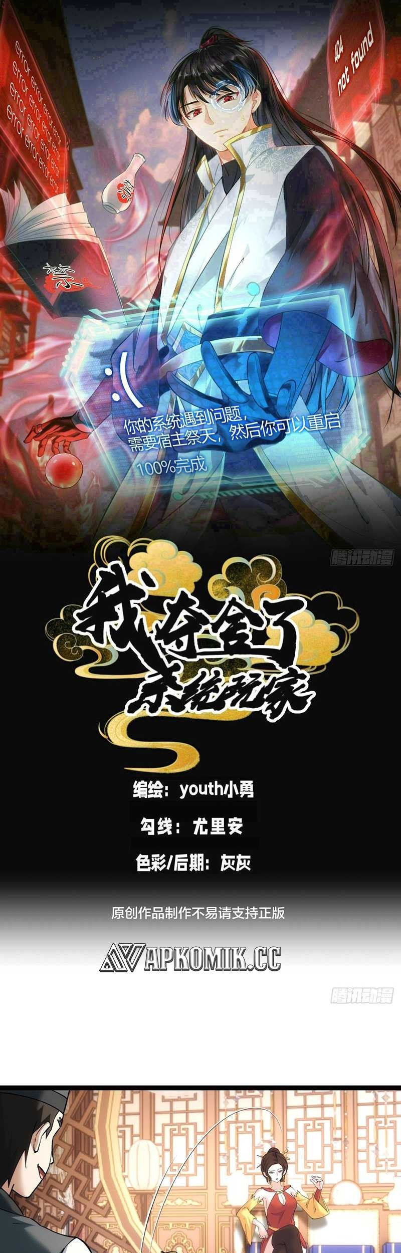 Manhua I Took Over The System Players Chapter 82 gambar 2