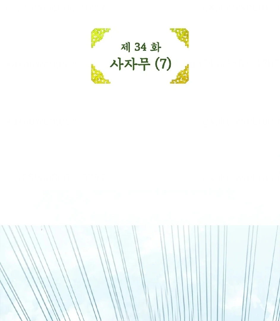 Requiem of Subdued Souls Chapter 34 - Halaman 54