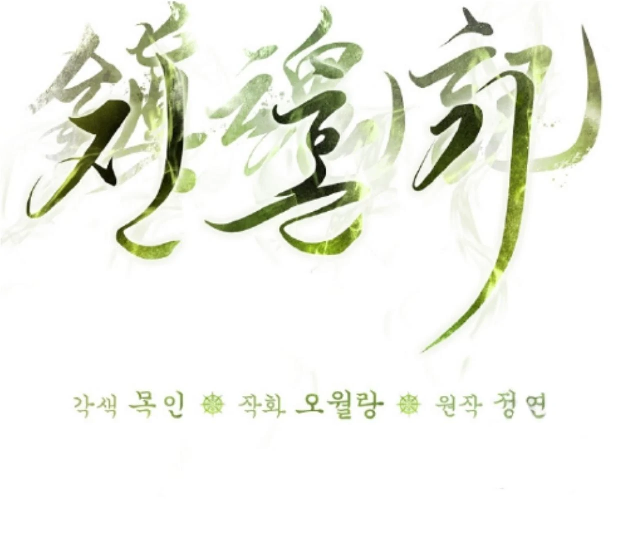 Requiem of Subdued Souls Chapter 33 - Halaman 47
