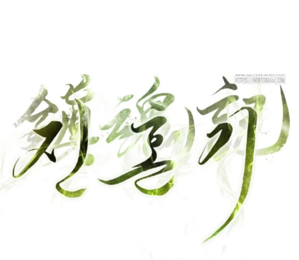 Requiem of Subdued Souls Chapter 31 - Halaman 34