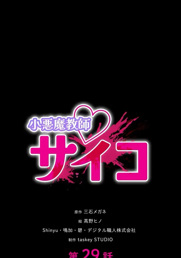 The Devil in School Chapter 29 - Halaman 22