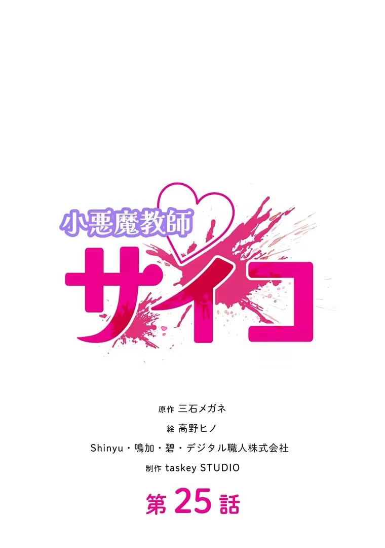 The Devil in School Chapter 25 - Halaman 16