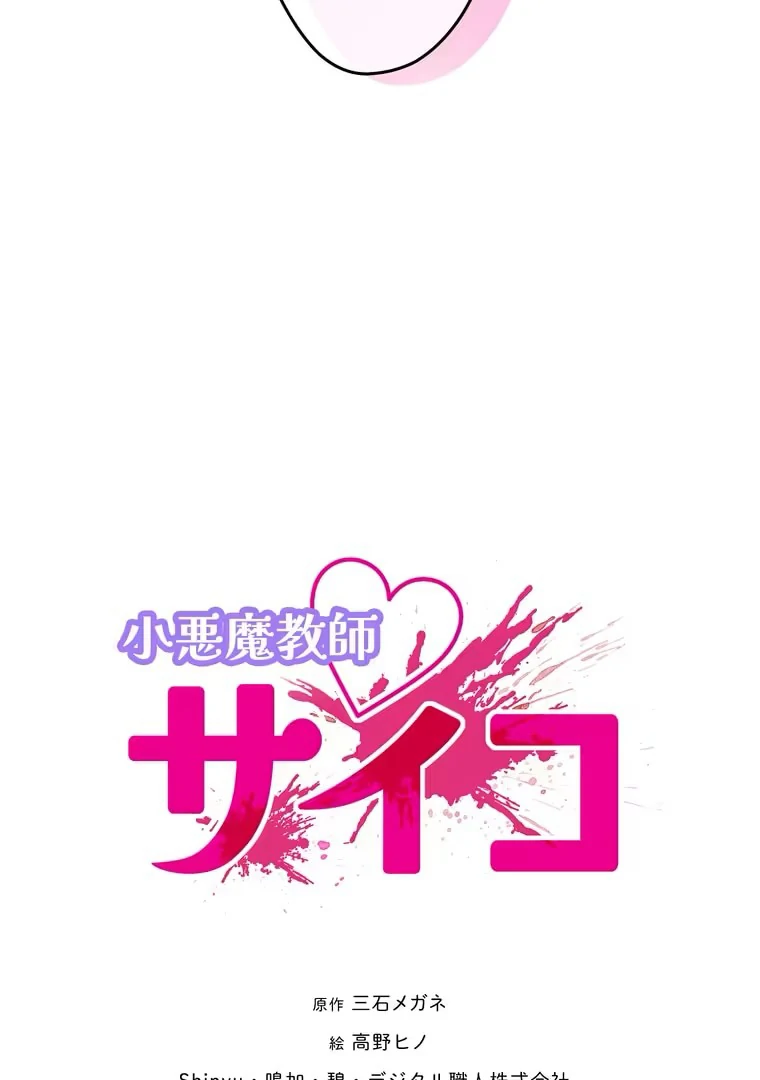 The Devil in School Chapter 23 - Halaman 12