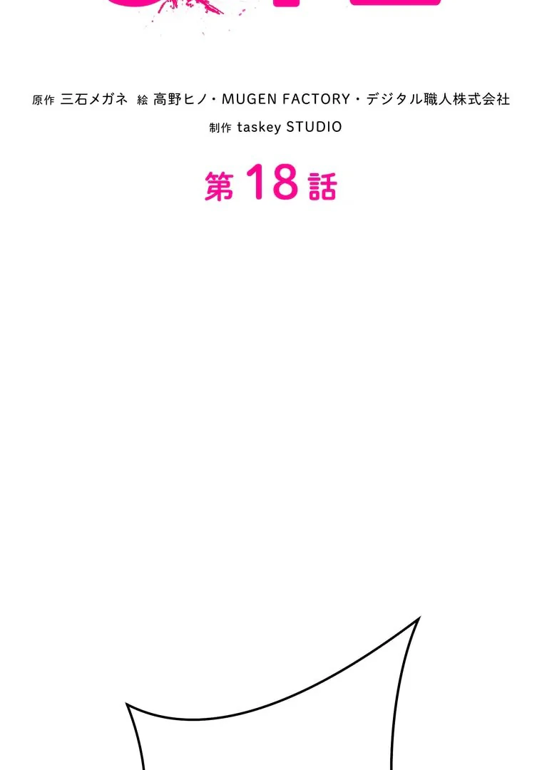 The Devil in School Chapter 18 - Halaman 8