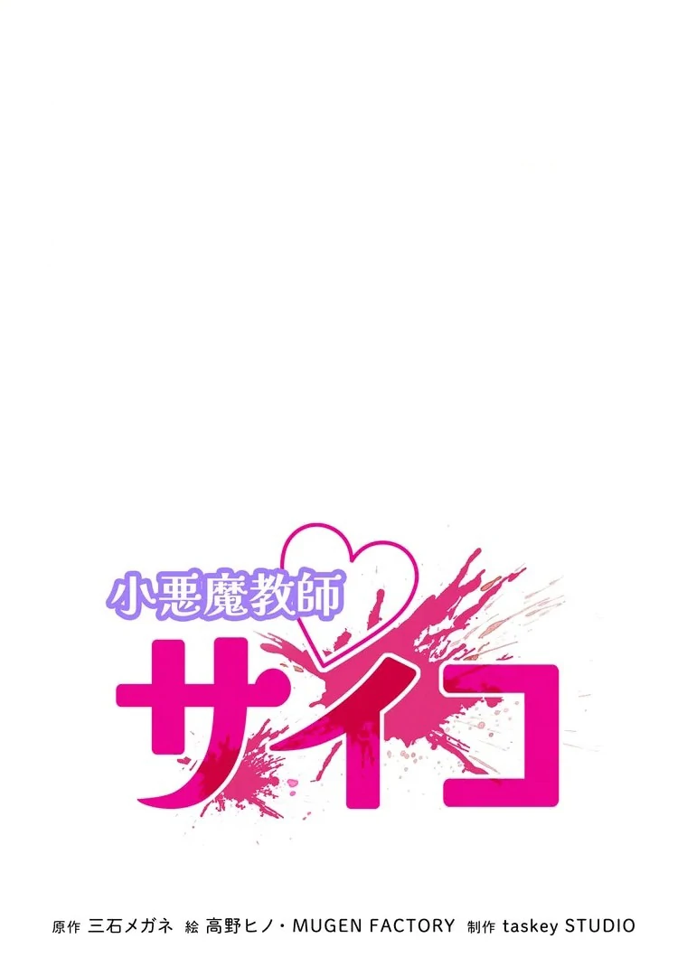 The Devil in School Chapter 11 - Halaman 23