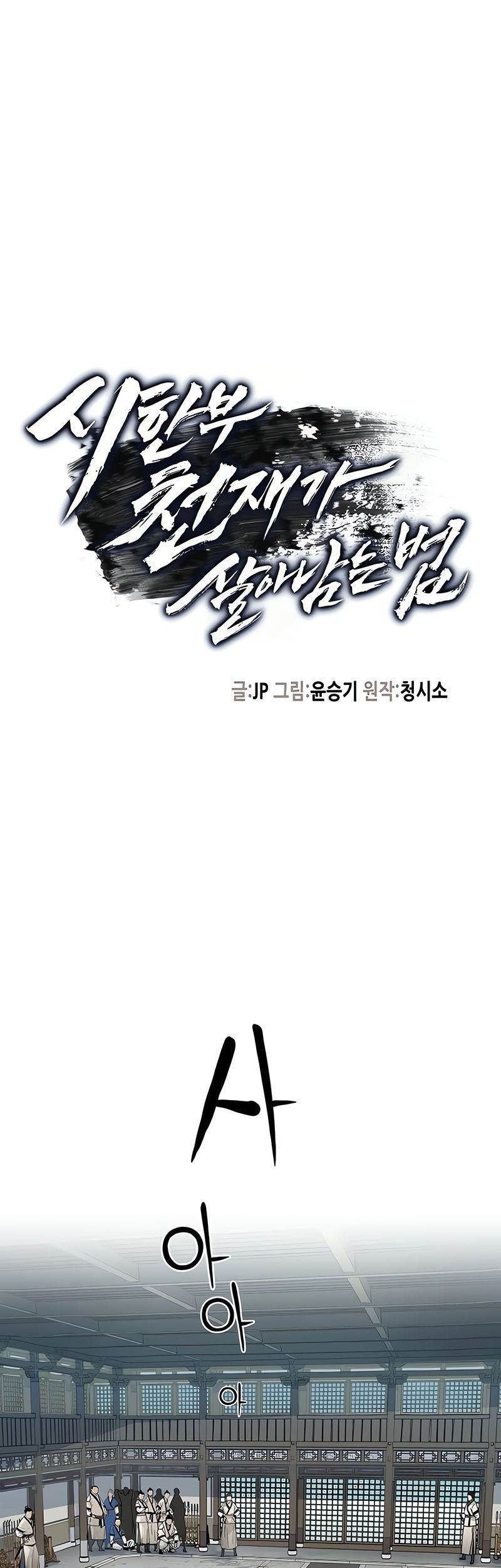 Manhwa Surviving as a Genius on Borrowed Time Chapter 08 gambar 2