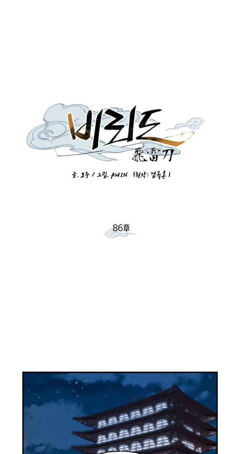 Manhwa lightning expert Chapter 86 gambar 2