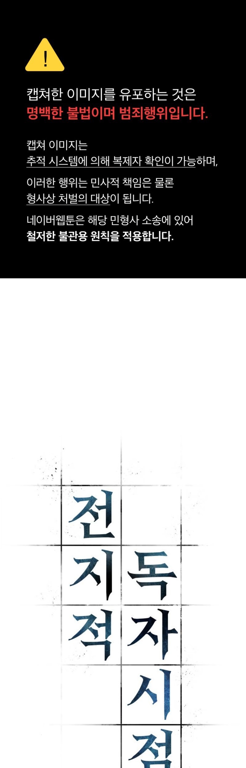 Manhwa Omniscient Readers Viewpoint Chapter 90 gambar 2